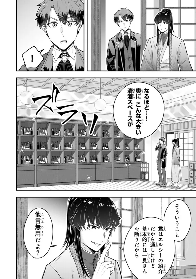 独身貴族は異世界を謳歌する ～結婚しない男の優雅なおひとりさまライフ～ 第21.1話 - Page 8