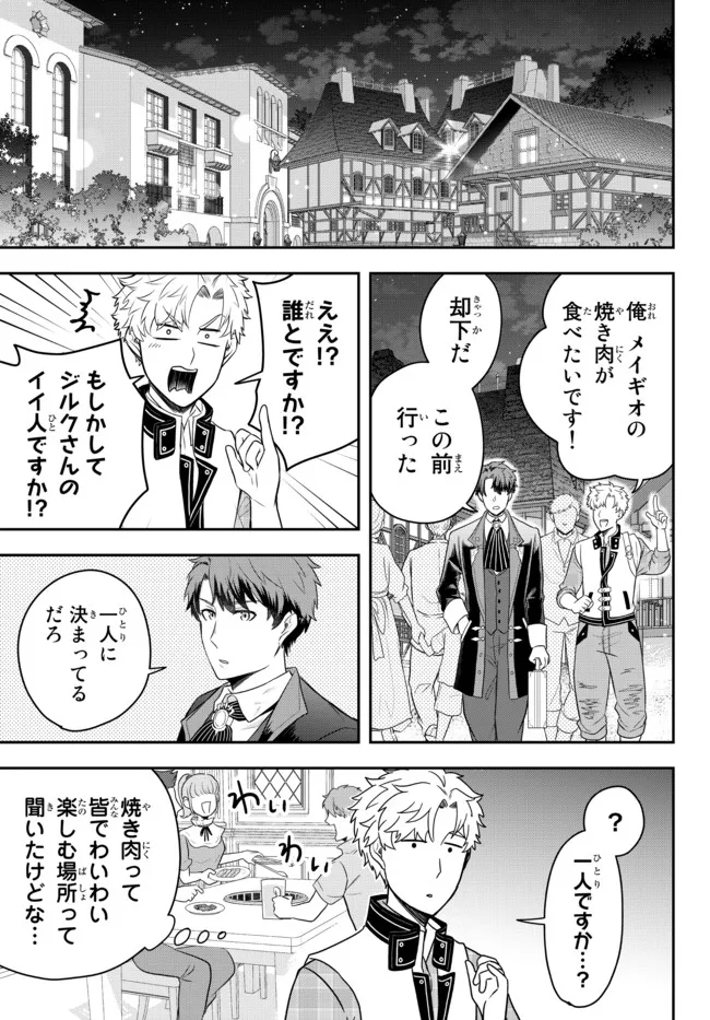 独身貴族は異世界を謳歌する ～結婚しない男の優雅なおひとりさまライフ～ 第5.2話 - Page 1