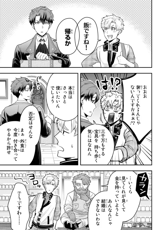 独身貴族は異世界を謳歌する ～結婚しない男の優雅なおひとりさまライフ～ 第5.2話 - Page 11