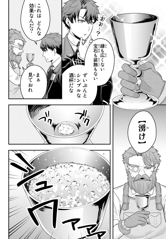 独身貴族は異世界を謳歌する ～結婚しない男の優雅なおひとりさまライフ～ 第5.2話 - Page 6