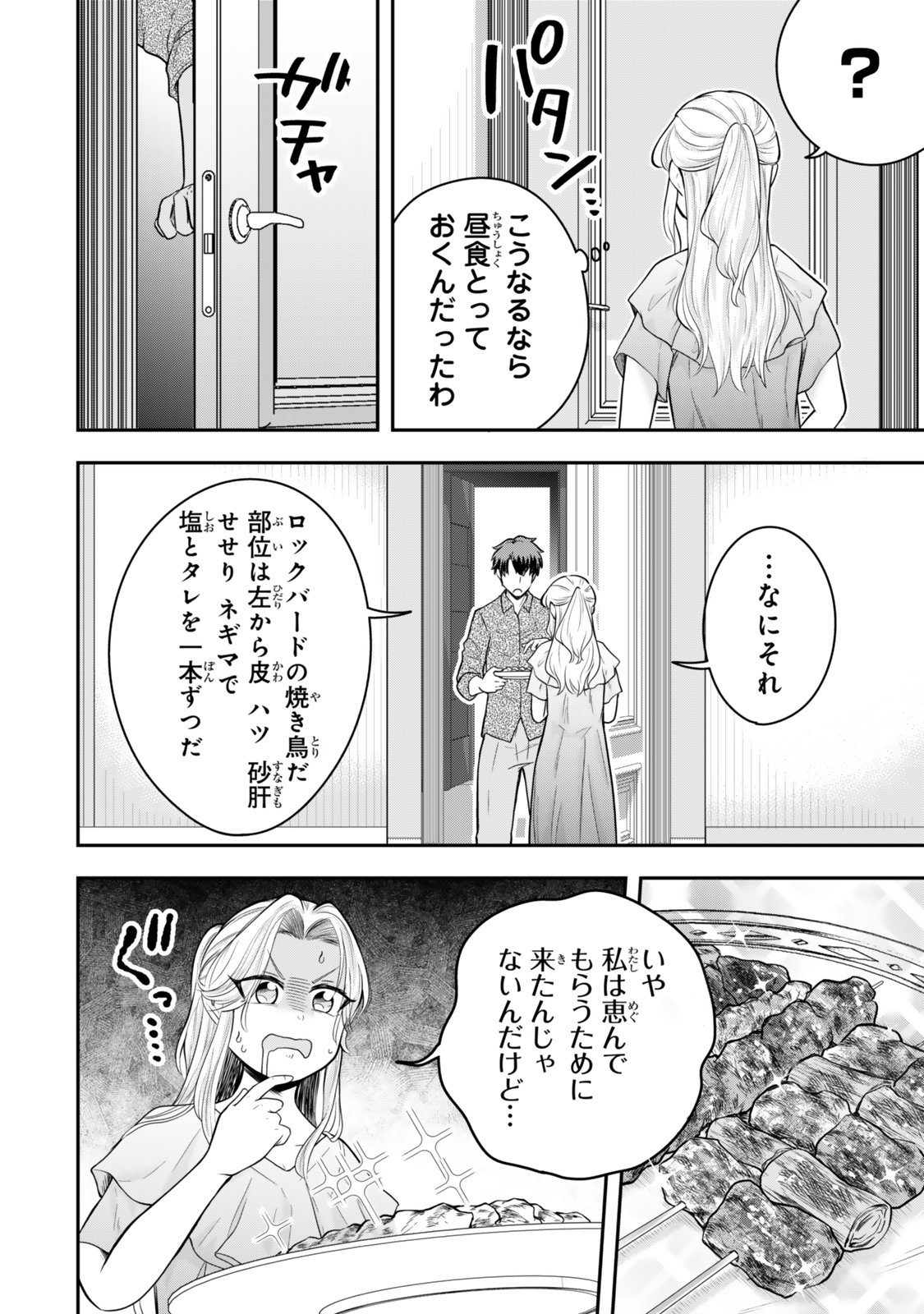 独身貴族は異世界を謳歌する ～結婚しない男の優雅なおひとりさまライフ～ 第24.2話 - Page 2