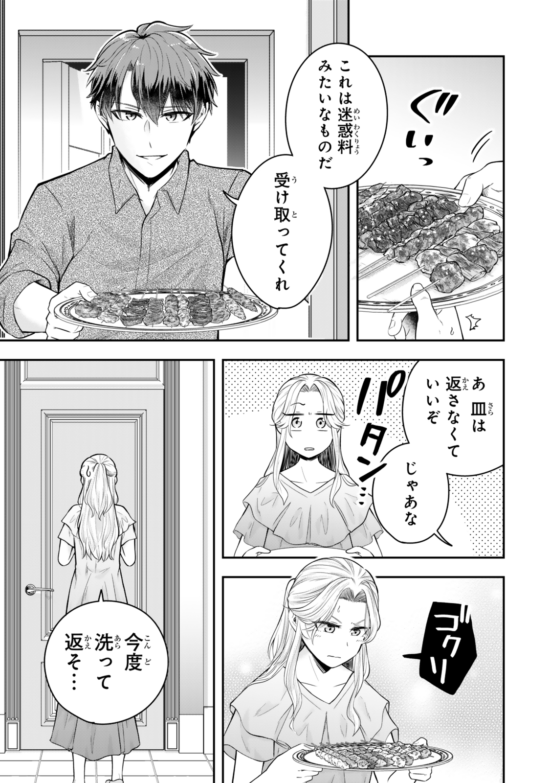 独身貴族は異世界を謳歌する ～結婚しない男の優雅なおひとりさまライフ～ 第24.2話 - Page 3