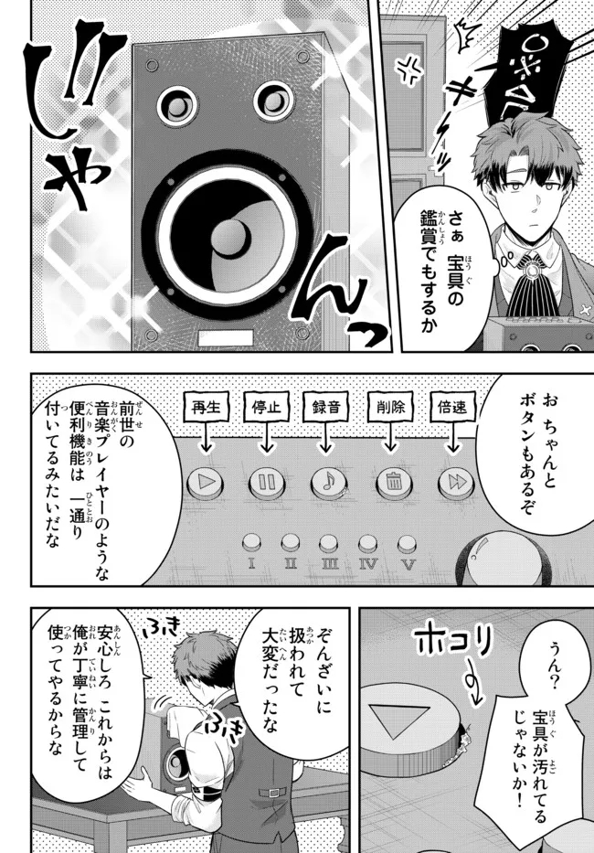 独身貴族は異世界を謳歌する ～結婚しない男の優雅なおひとりさまライフ～ 第7.4話 - Page 1