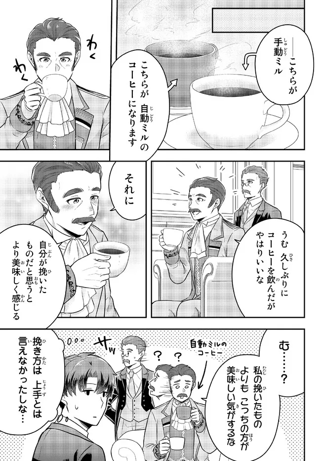 独身貴族は異世界を謳歌する ～結婚しない男の優雅なおひとりさまライフ～ 第10.4話 - Page 1