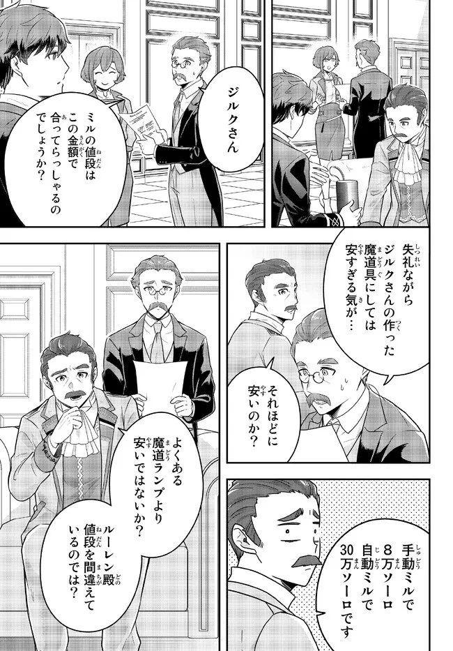 独身貴族は異世界を謳歌する ～結婚しない男の優雅なおひとりさまライフ～ 第10.4話 - Page 3