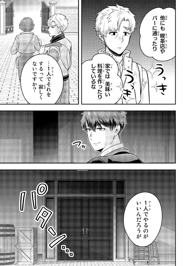 独身貴族は異世界を謳歌する ～結婚しない男の優雅なおひとりさまライフ～ 第10.4話 - Page 7