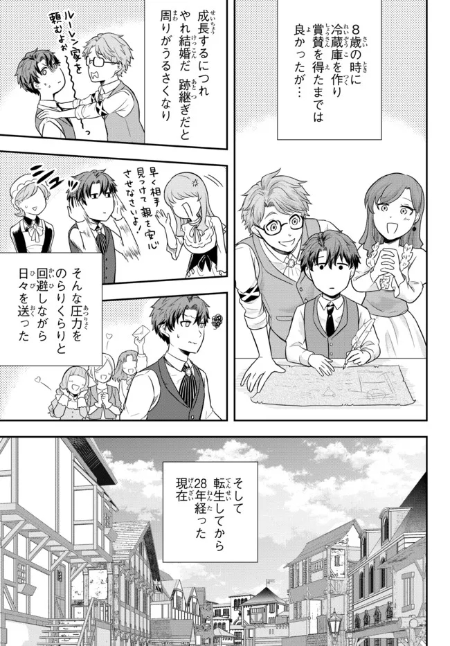 独身貴族は異世界を謳歌する ～結婚しない男の優雅なおひとりさまライフ～ 第2.1話 - Page 5