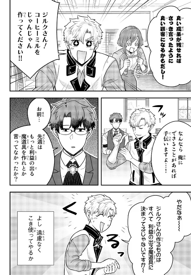 独身貴族は異世界を謳歌する ～結婚しない男の優雅なおひとりさまライフ～ 第10.1話 - Page 6