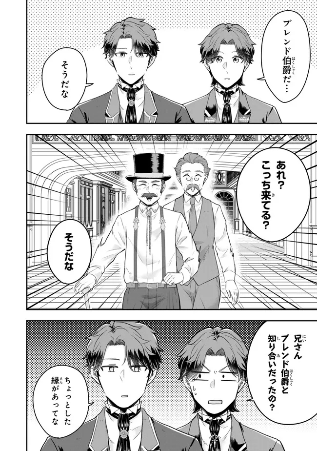 独身貴族は異世界を謳歌する ～結婚しない男の優雅なおひとりさまライフ～ 第18.1話 - Page 2