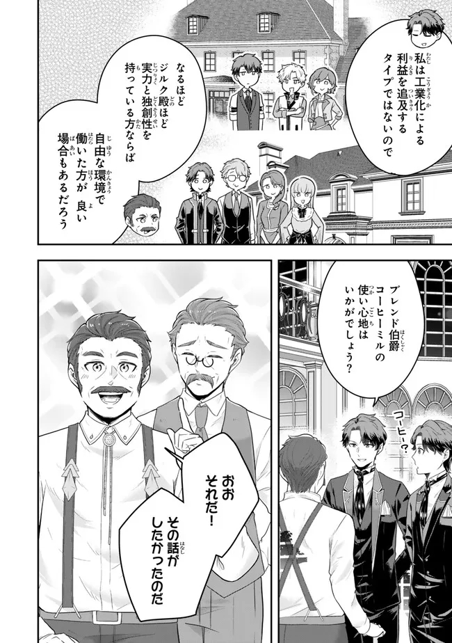 独身貴族は異世界を謳歌する ～結婚しない男の優雅なおひとりさまライフ～ 第18.1話 - Page 6