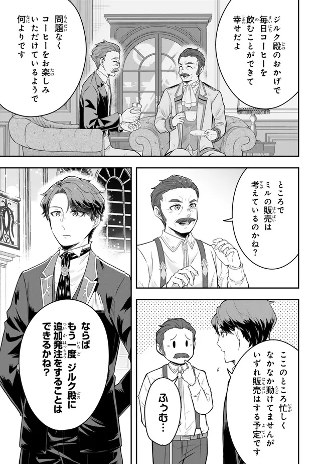 独身貴族は異世界を謳歌する ～結婚しない男の優雅なおひとりさまライフ～ 第18.1話 - Page 7