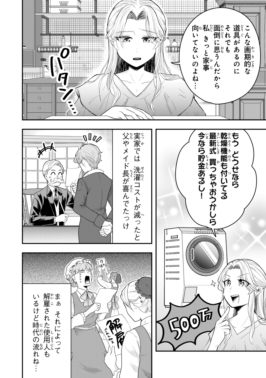 独身貴族は異世界を謳歌する ～結婚しない男の優雅なおひとりさまライフ～ 第24.1話 - Page 4