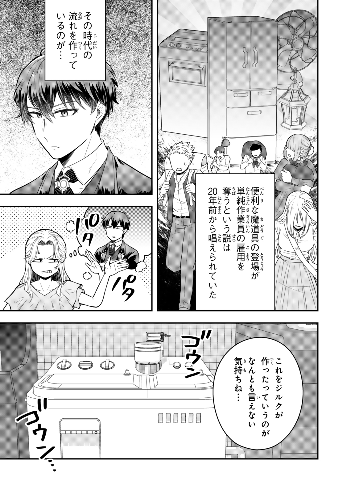 独身貴族は異世界を謳歌する ～結婚しない男の優雅なおひとりさまライフ～ 第24.1話 - Page 5