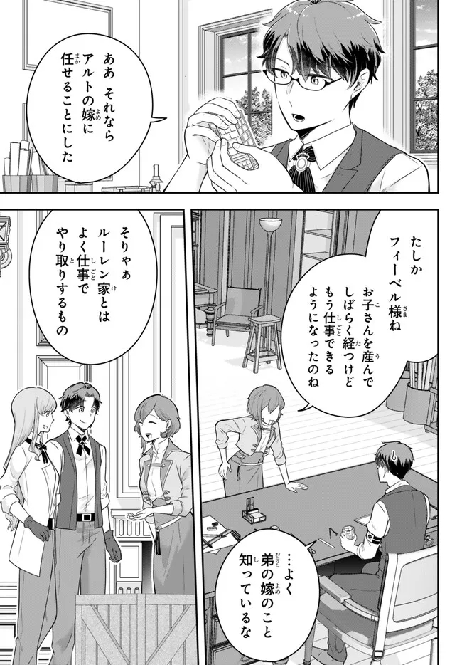 独身貴族は異世界を謳歌する ～結婚しない男の優雅なおひとりさまライフ～ 第16.3話 - Page 2