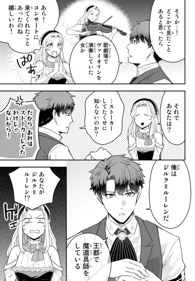 独身貴族は異世界を謳歌する ～結婚しない男の優雅なおひとりさまライフ～ 第7.2話 - Page 2