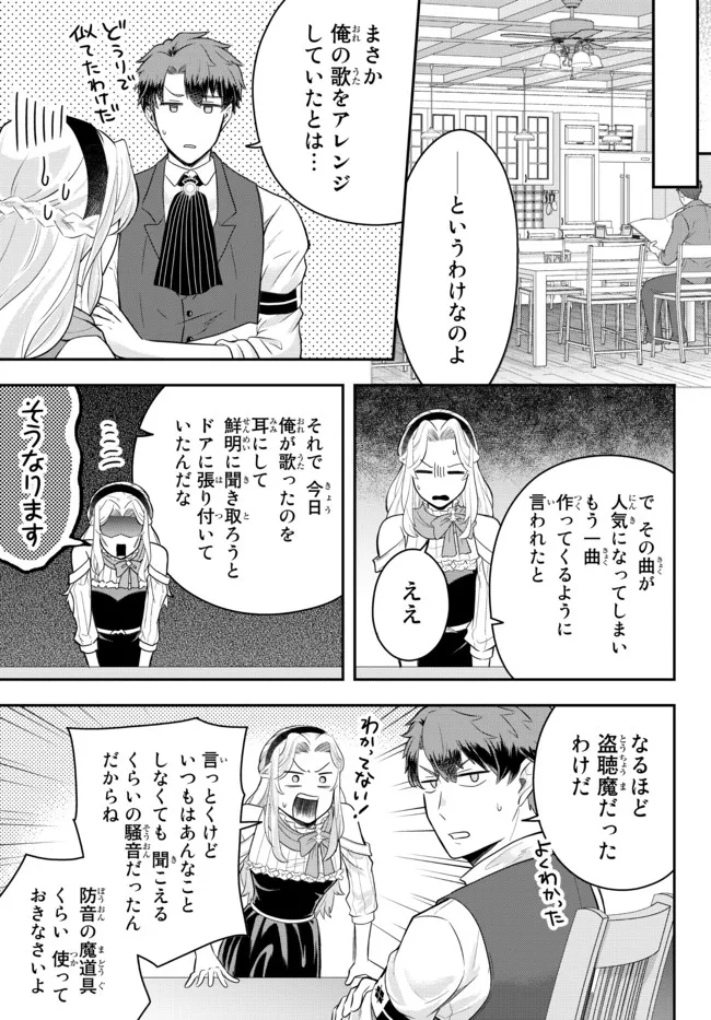 独身貴族は異世界を謳歌する ～結婚しない男の優雅なおひとりさまライフ～ 第7.2話 - Page 8