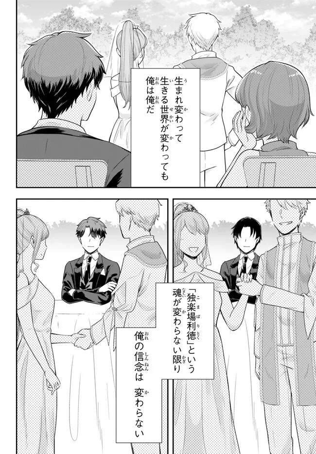 独身貴族は異世界を謳歌する ～結婚しない男の優雅なおひとりさまライフ～ 第15.2話 - Page 2