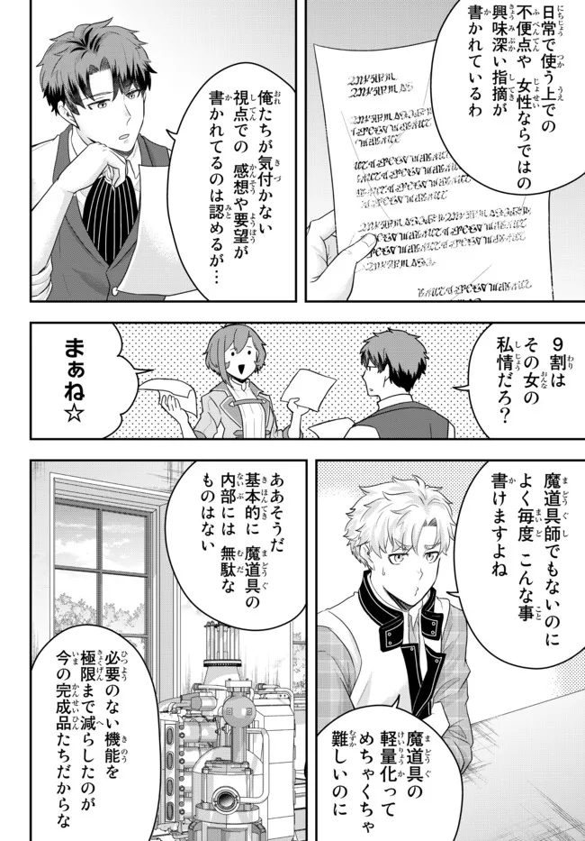 独身貴族は異世界を謳歌する ～結婚しない男の優雅なおひとりさまライフ～ 第6.2話 - Page 6