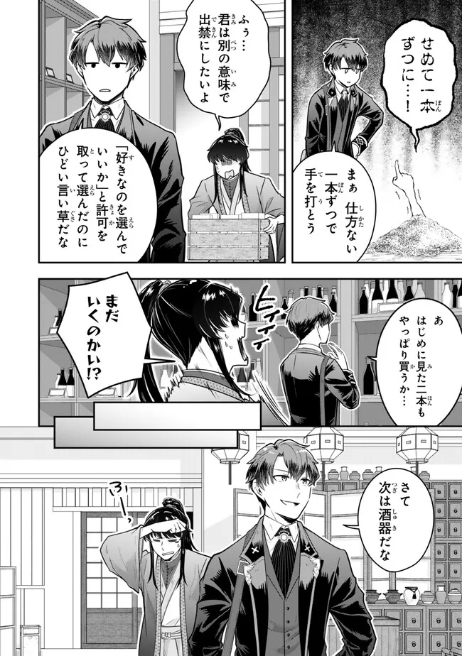 独身貴族は異世界を謳歌する ～結婚しない男の優雅なおひとりさまライフ～ 第21.2話 - Page 8