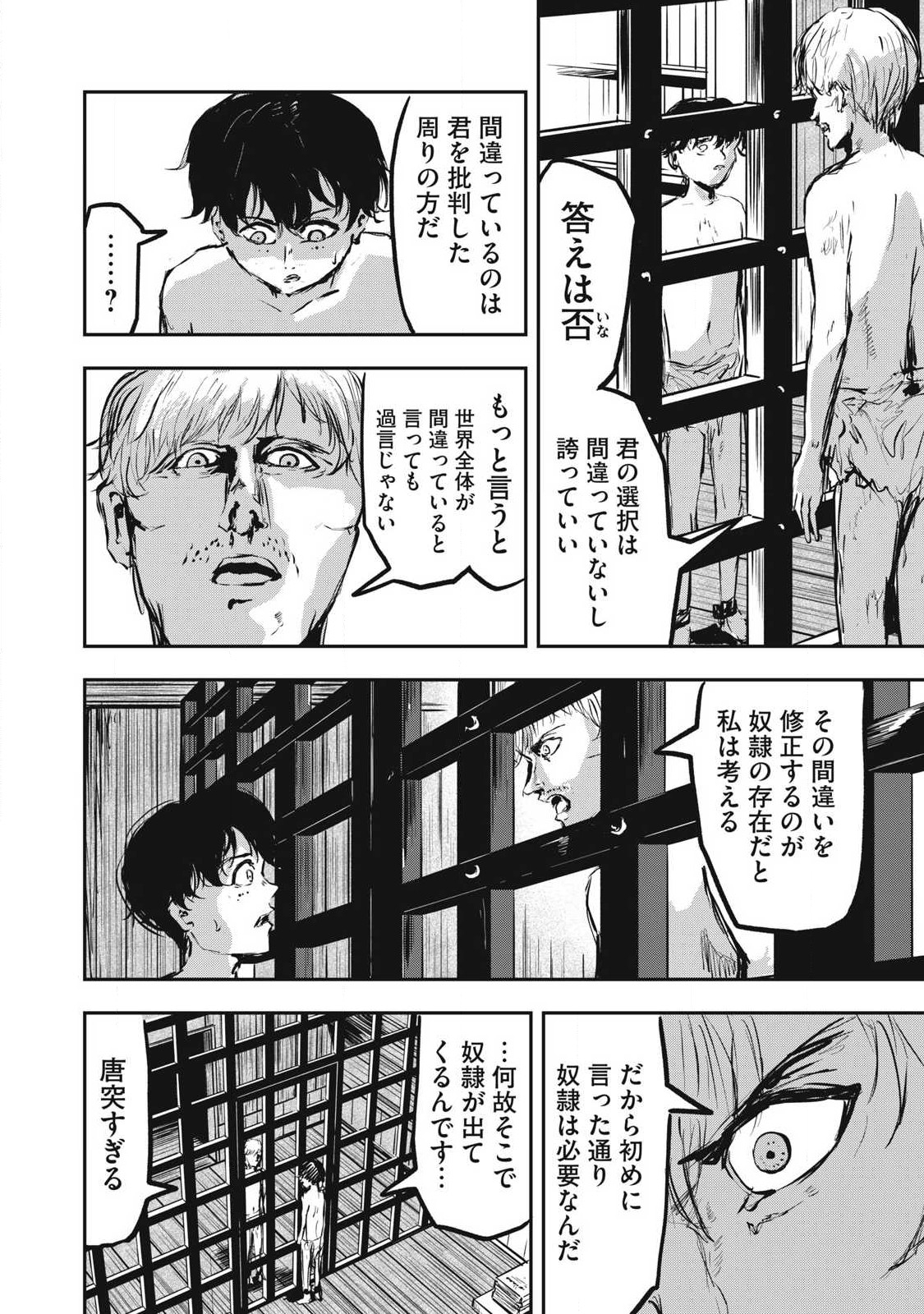 スレイブベッセル 第17話 - Page 3