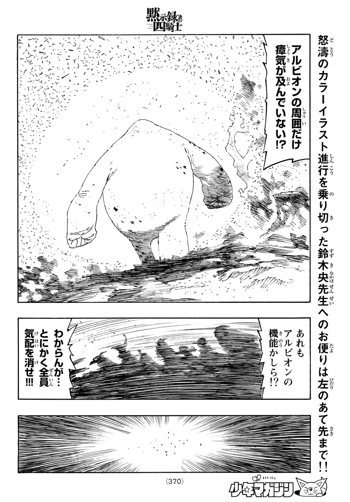 黙示録の四騎士（仮） 第114話 - Page 18