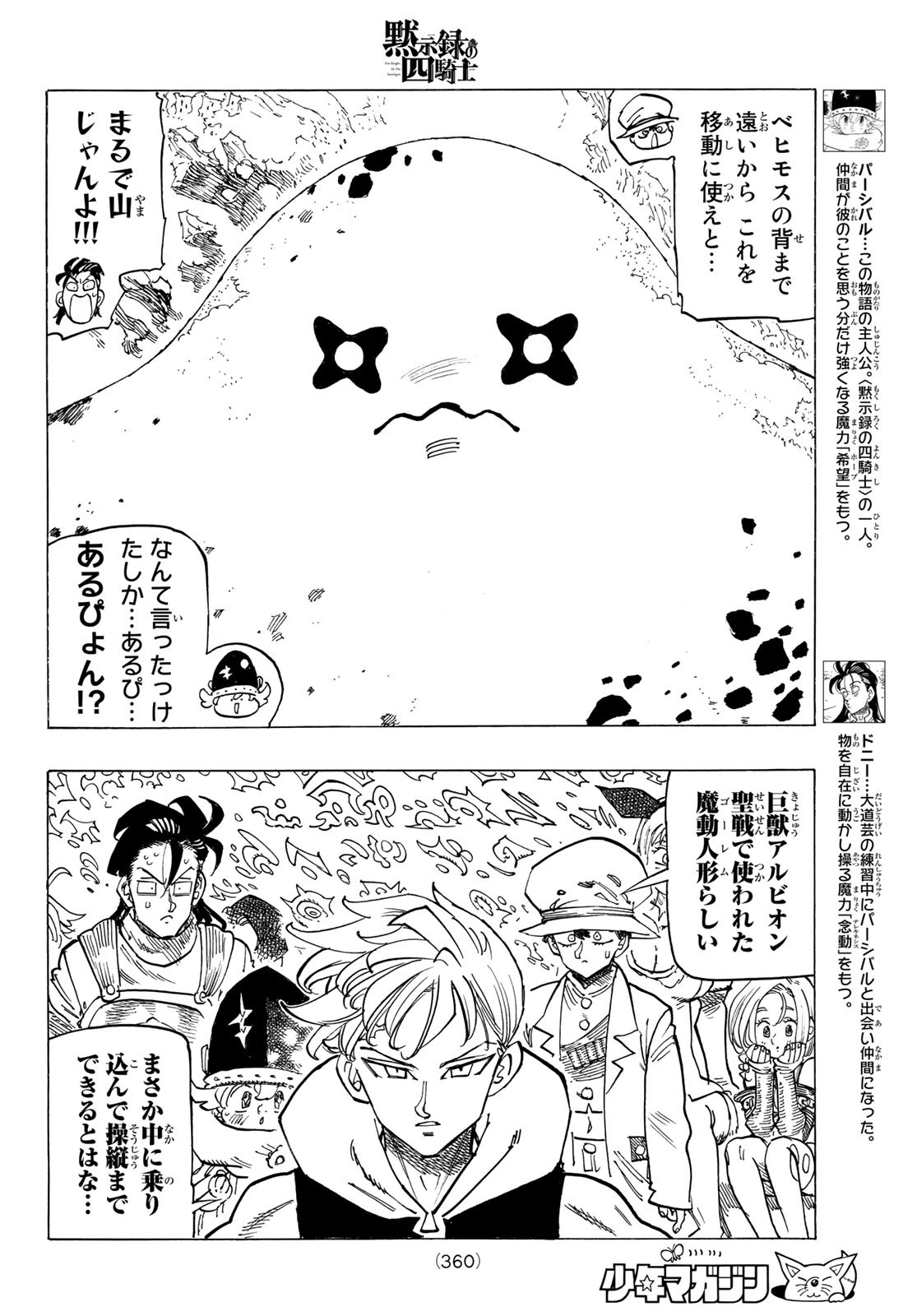 黙示録の四騎士（仮） 第114話 - Page 8