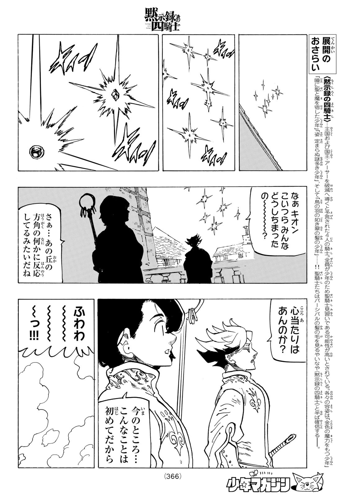 黙示録の四騎士（仮） 第53話 - Page 10