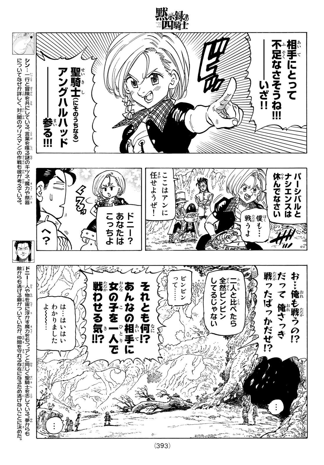 黙示録の四騎士（仮） 第45話 - Page 5