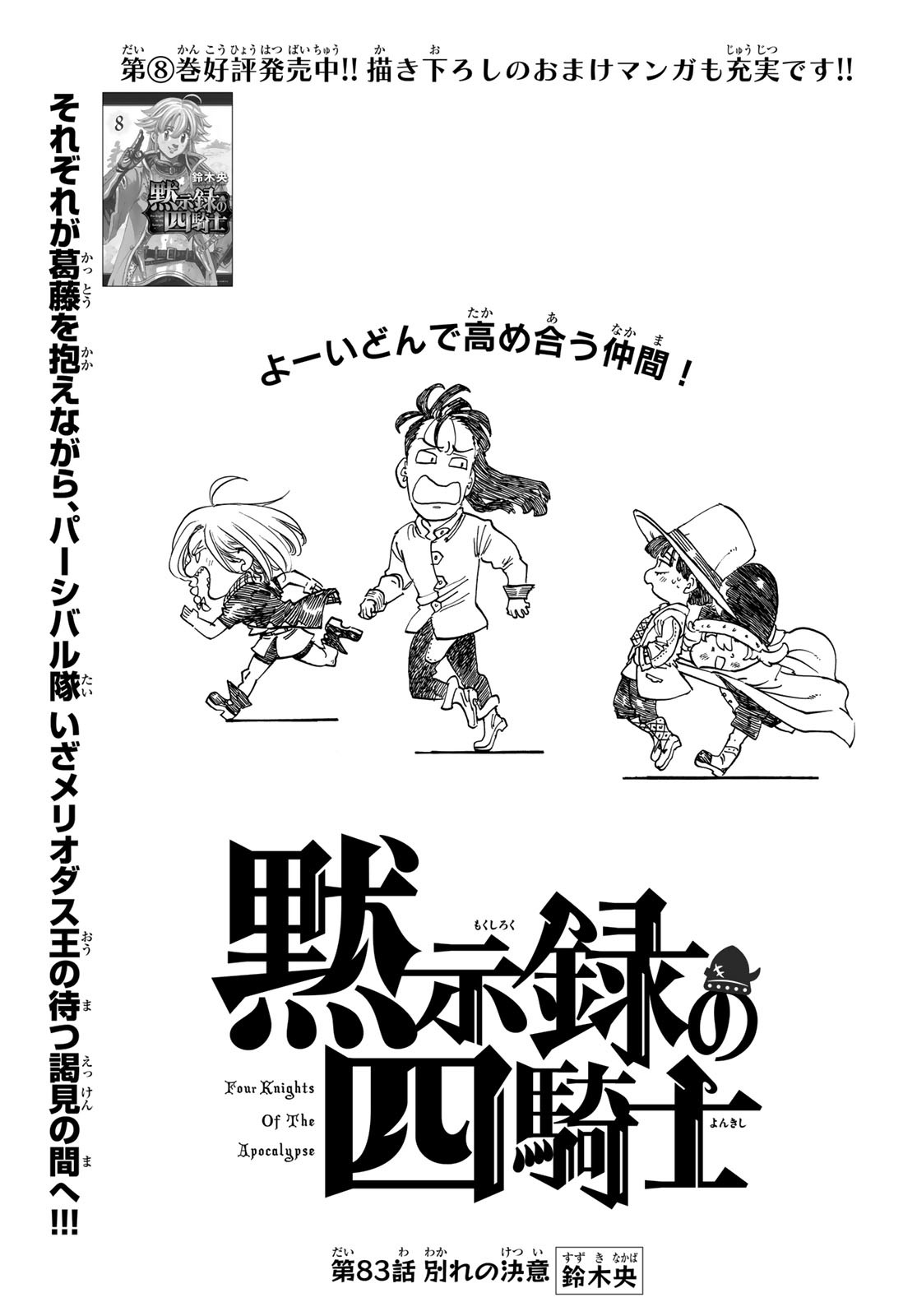 黙示録の四騎士（仮） 第83話 - Next 第84話