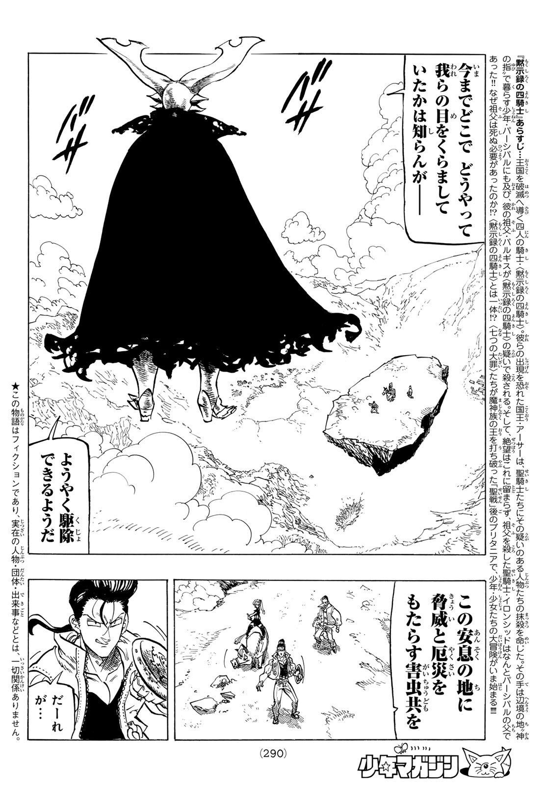 黙示録の四騎士（仮） 第133話 - Page 2