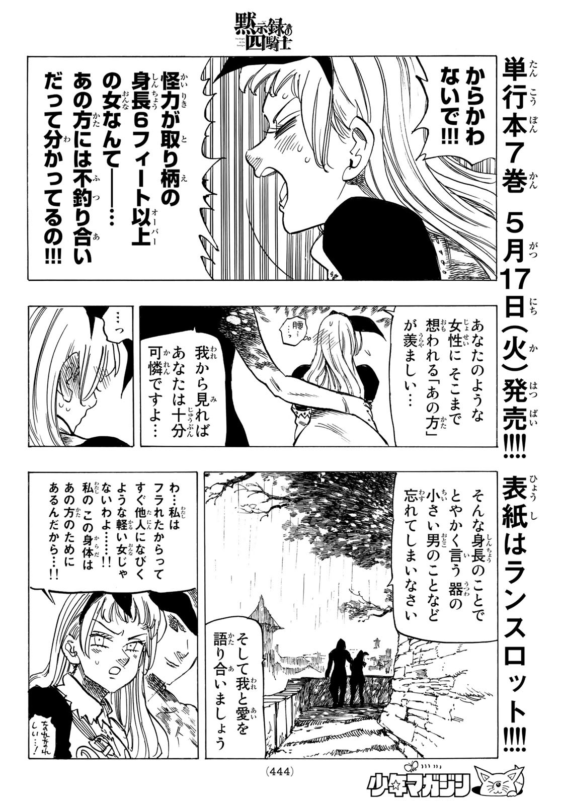 黙示録の四騎士（仮） 第60話 - Page 10