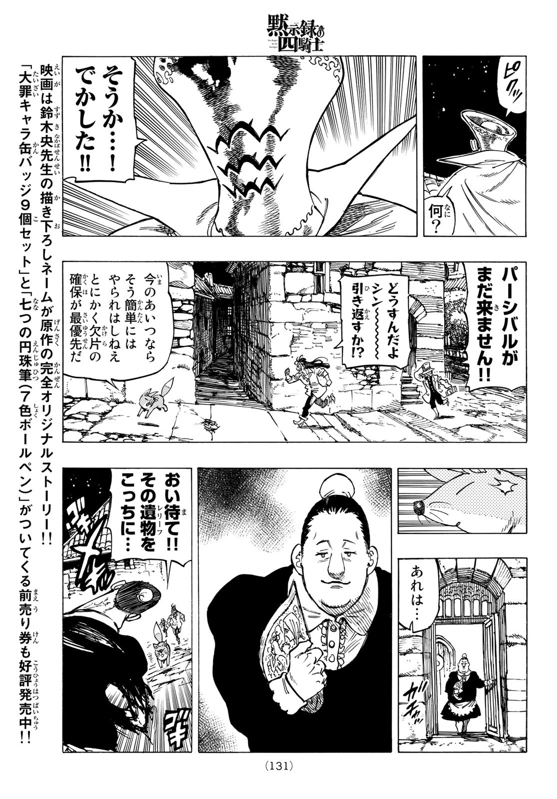 黙示録の四騎士（仮） 第16話 - Page 16