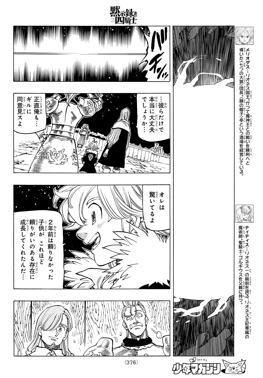 黙示録の四騎士（仮） 第157話 - Page 4