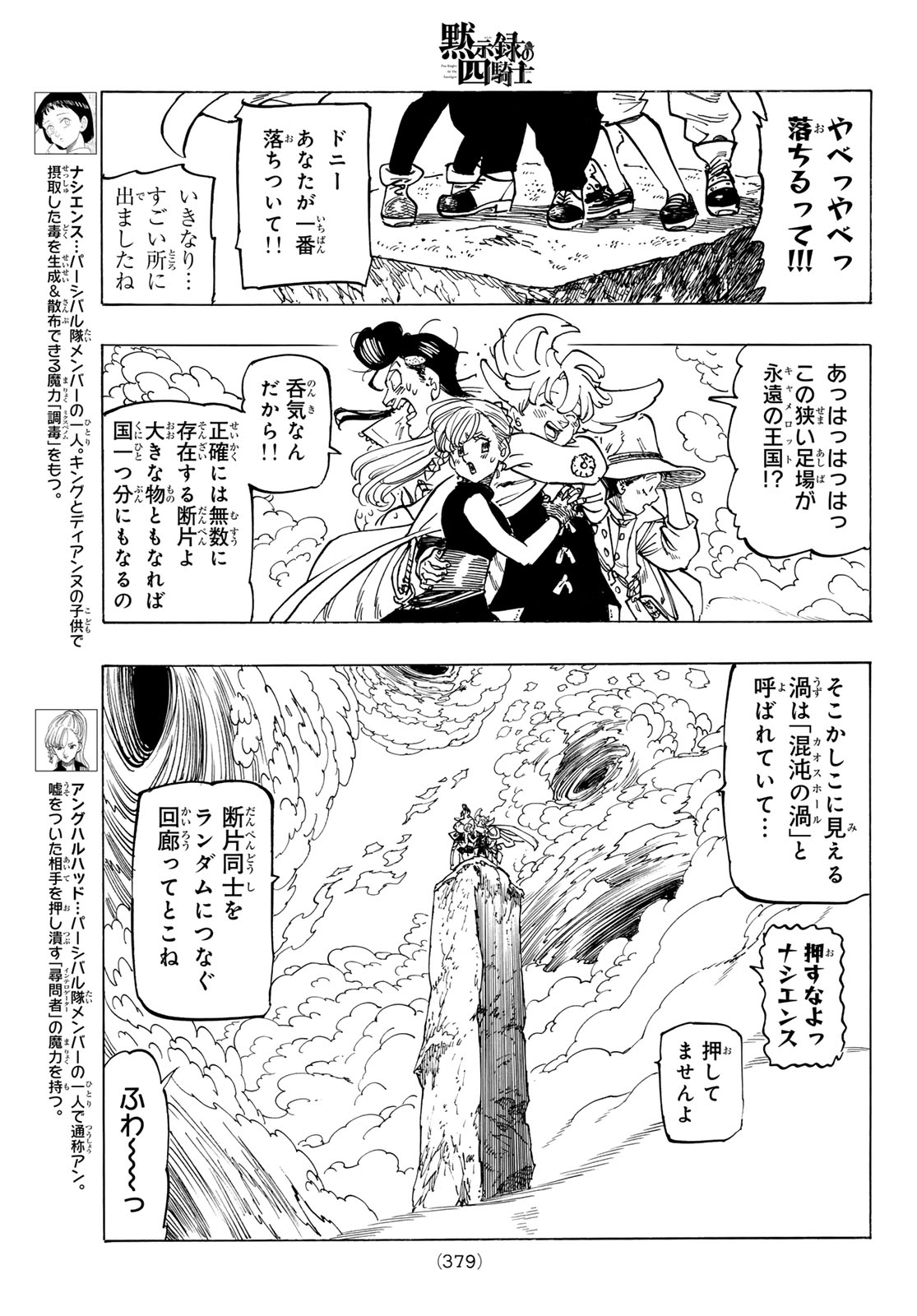 黙示録の四騎士（仮） 第157話 - Page 7