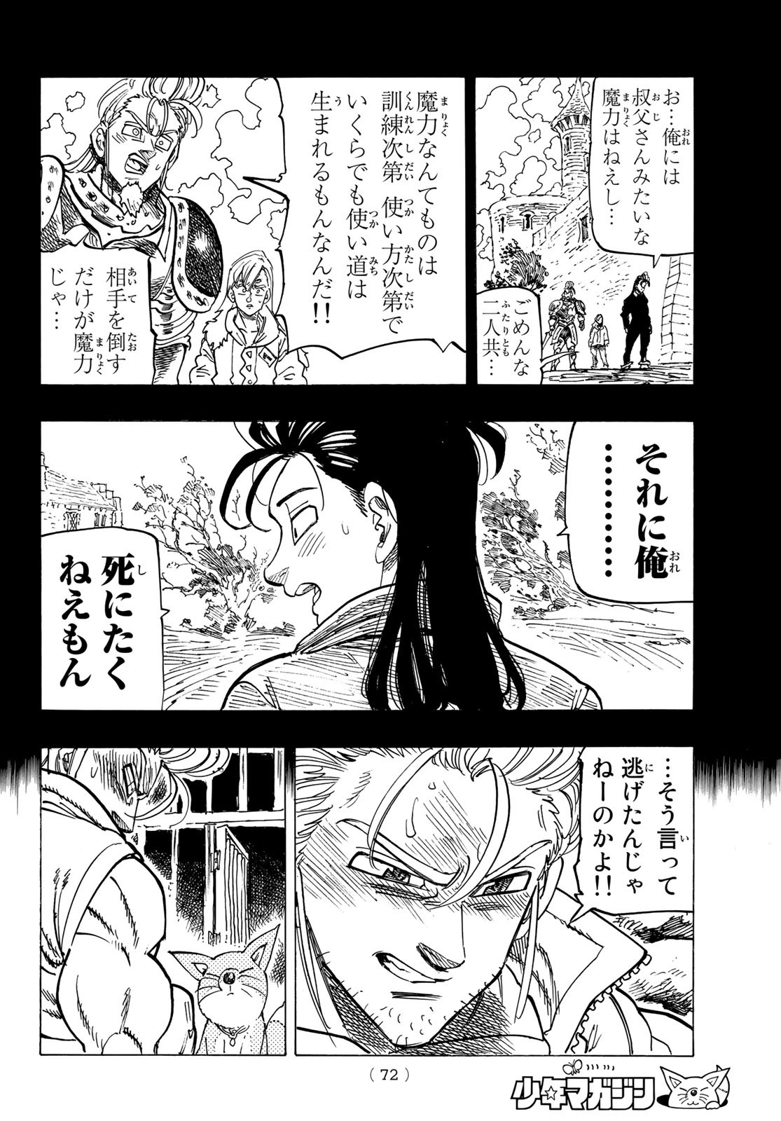 黙示録の四騎士（仮） 第29話 - Page 10