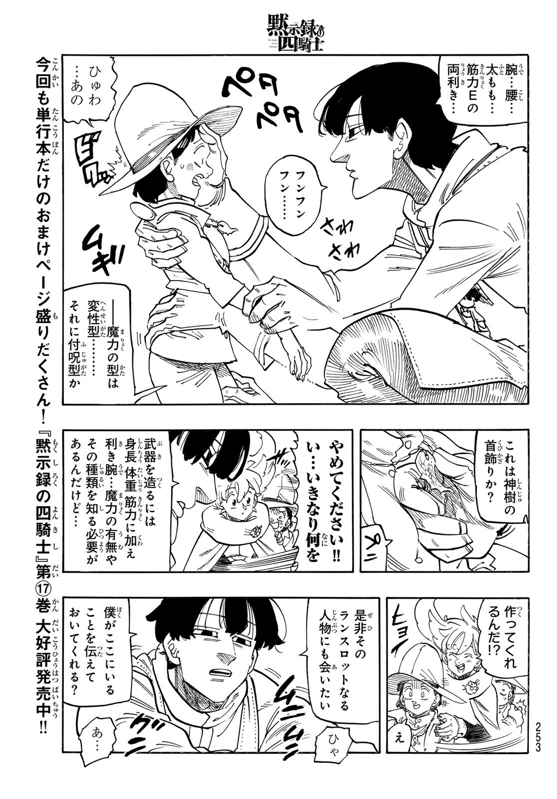 黙示録の四騎士（仮） 第160話 - Page 11