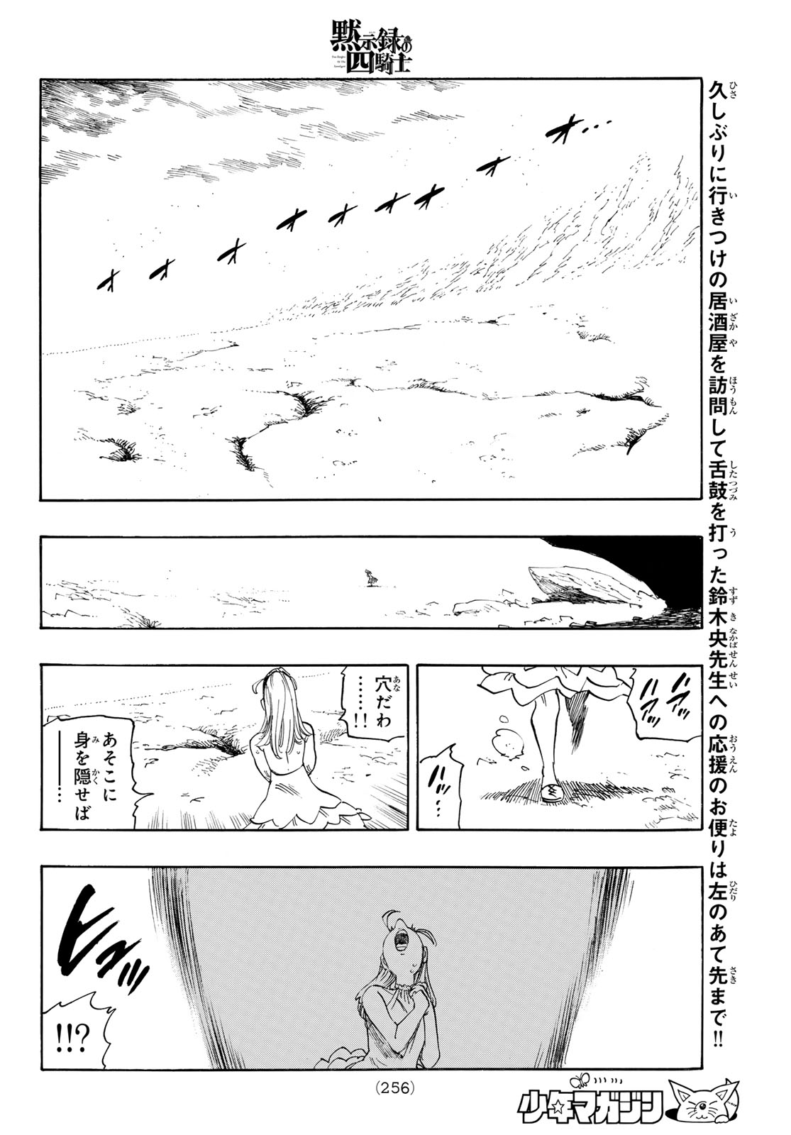 黙示録の四騎士（仮） 第160話 - Page 14