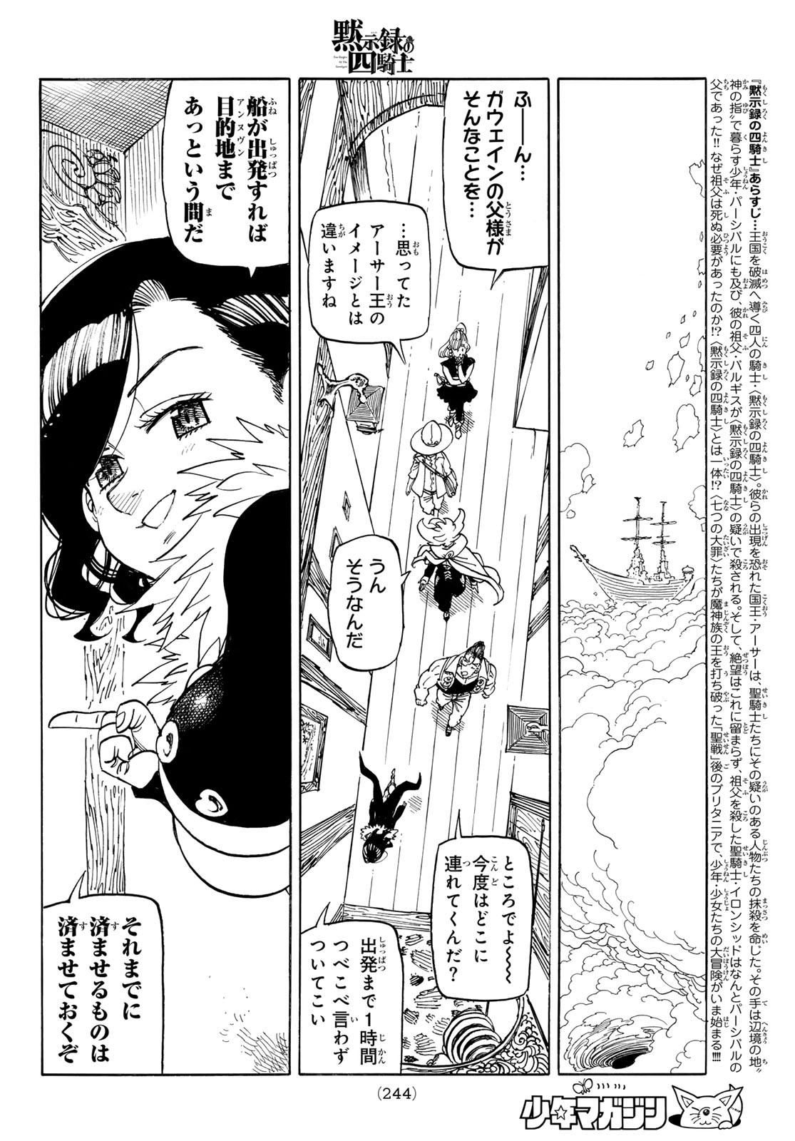 黙示録の四騎士（仮） 第160話 - Page 2