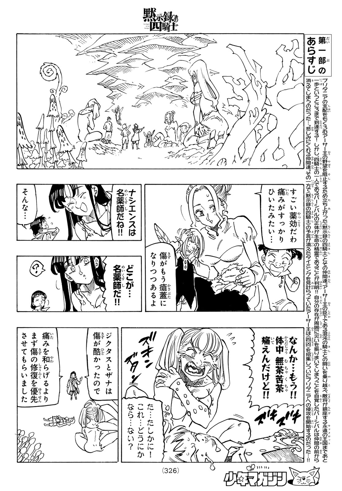 黙示録の四騎士（仮） 第151話 - Page 4