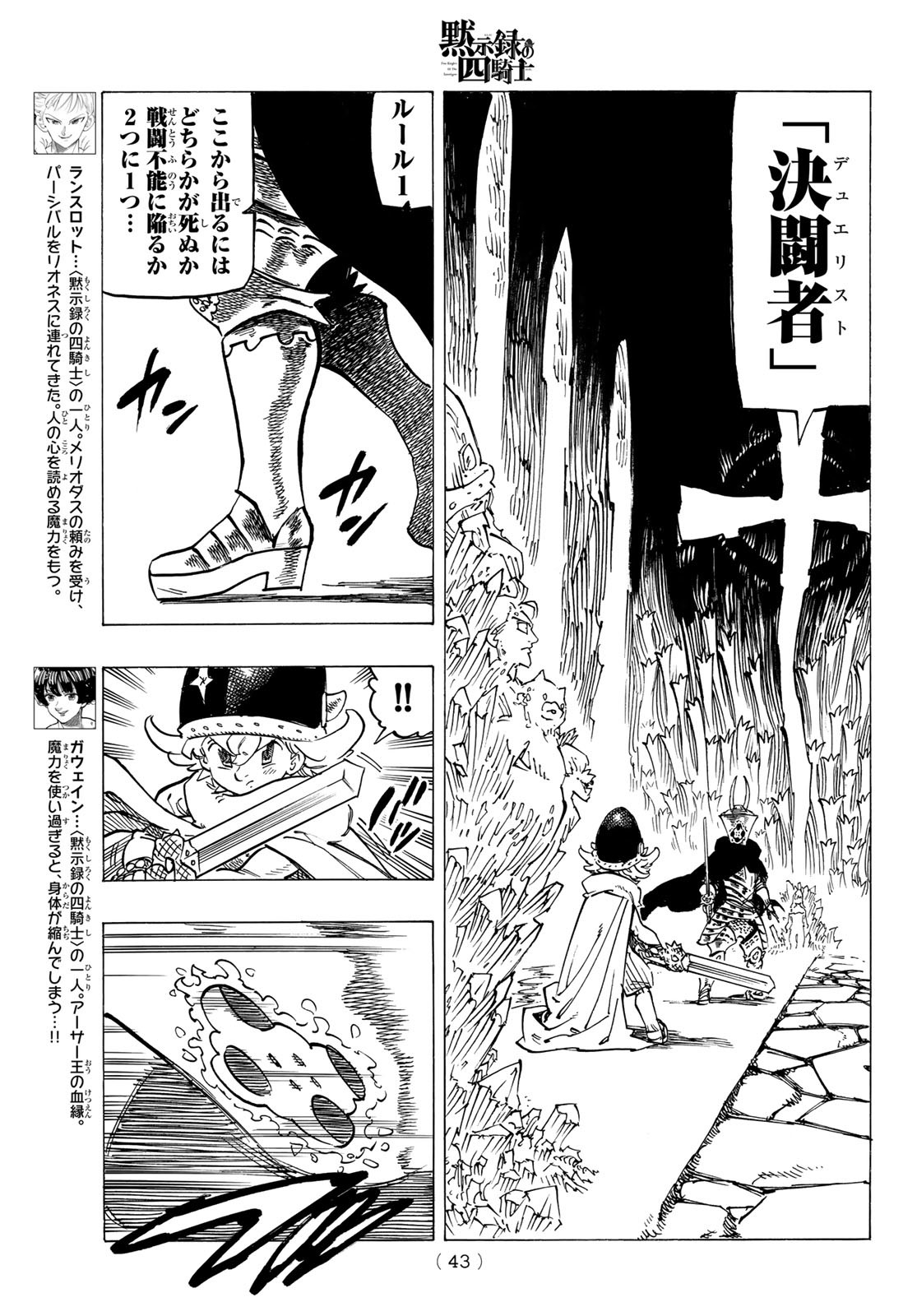 黙示録の四騎士（仮） 第119話 - Page 7