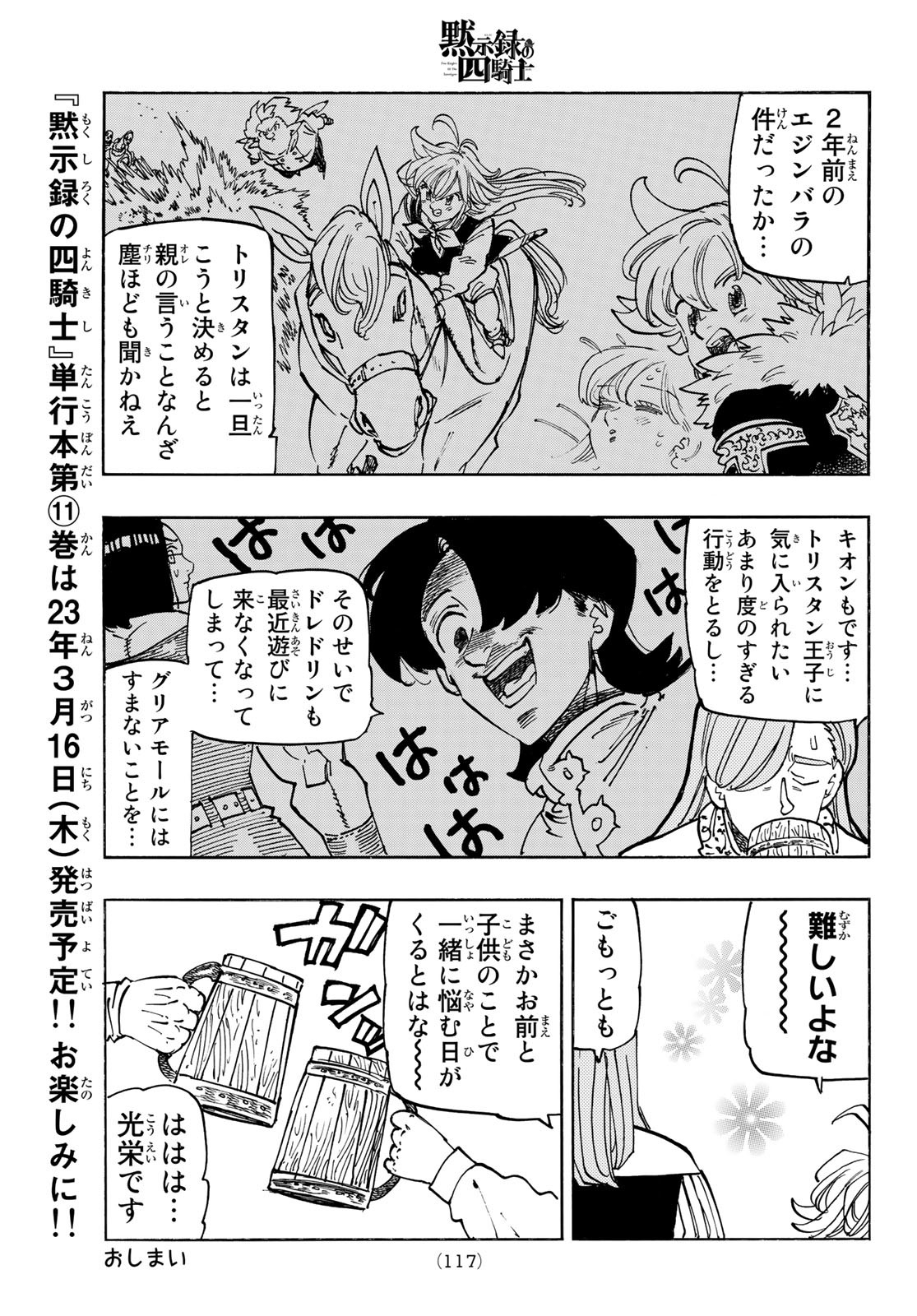 黙示録の四騎士（仮） 第94話 - Page 19