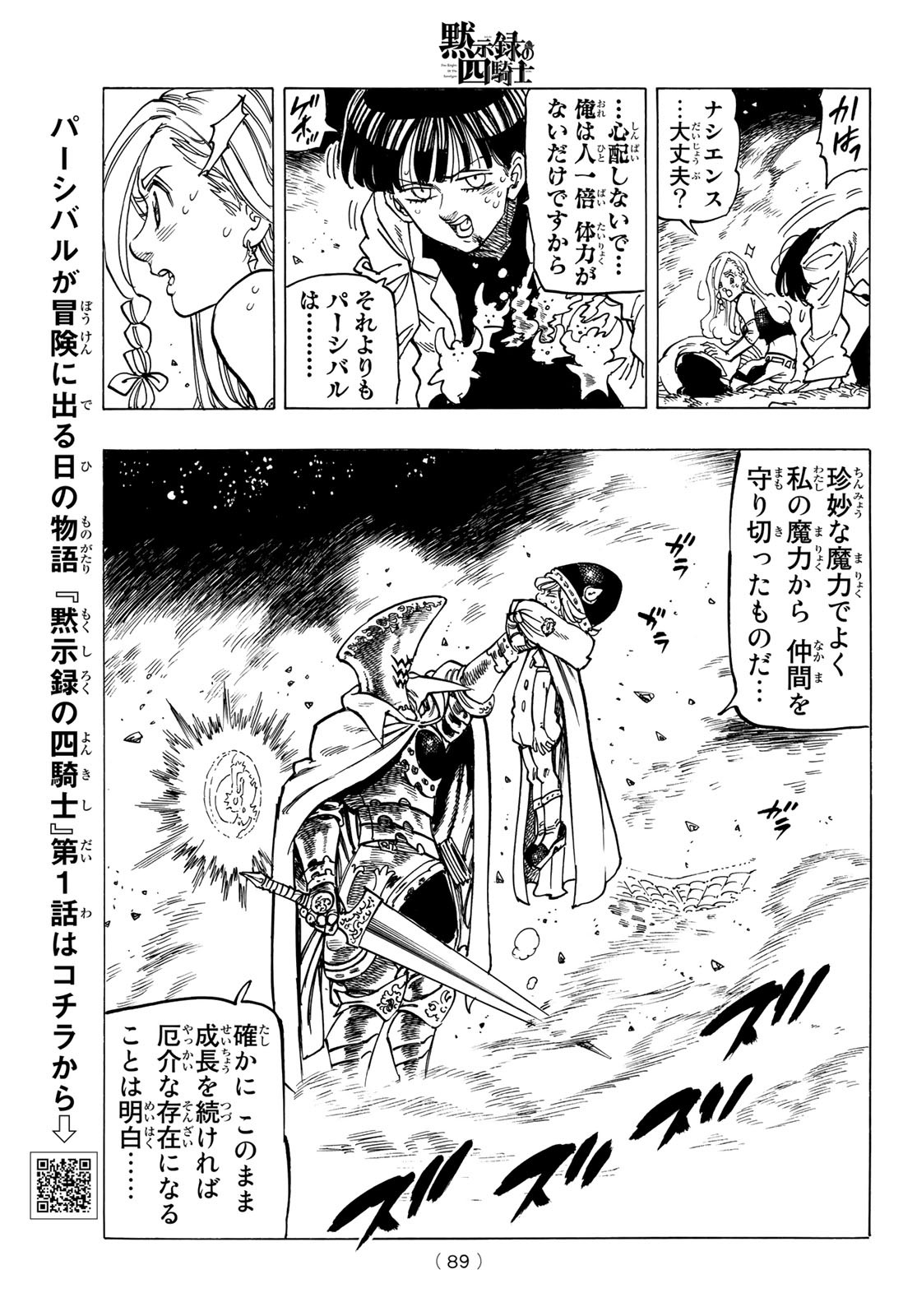 黙示録の四騎士（仮） 第19話 - Page 9