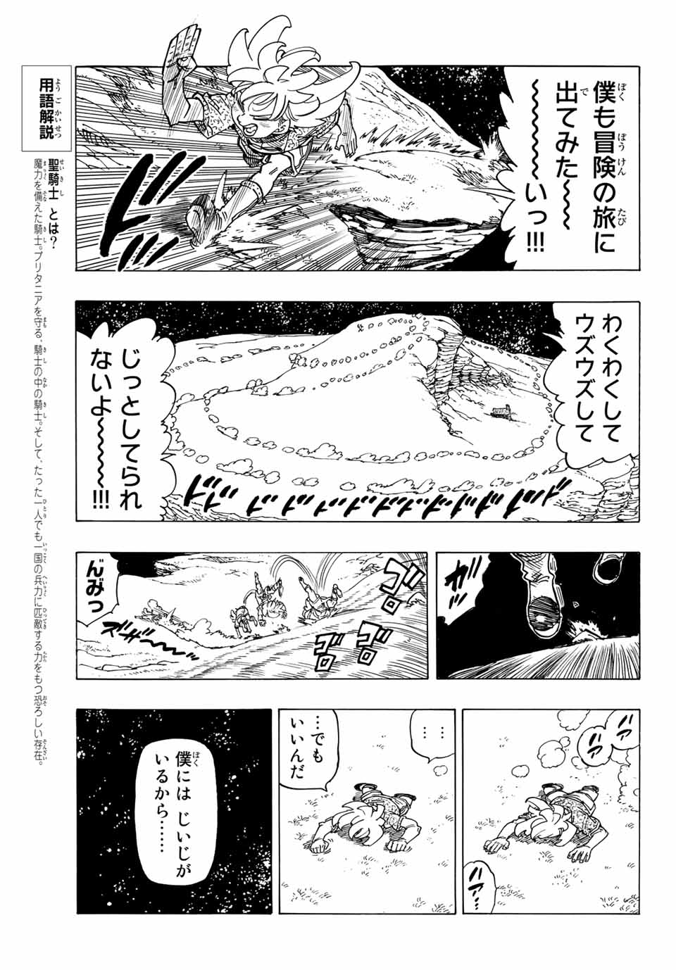 黙示録の四騎士（仮） 第1話 - Page 29