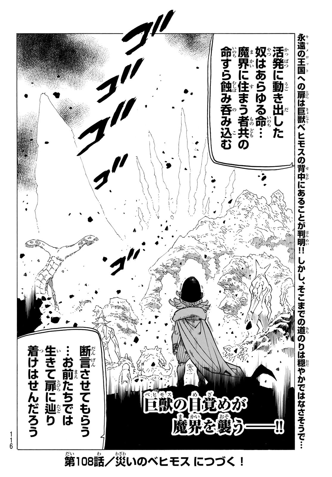 黙示録の四騎士（仮） 第107話 - Page 20