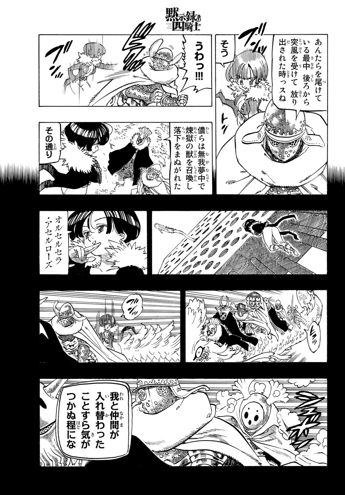 黙示録の四騎士（仮） 第107話 - Page 3