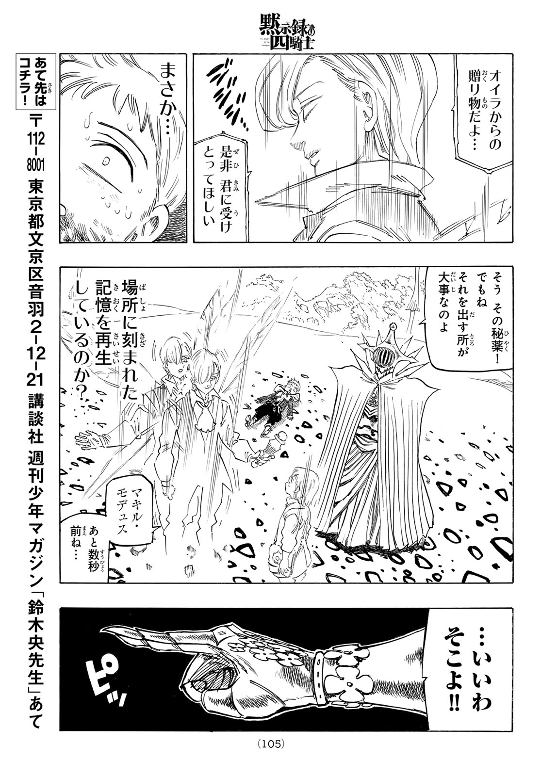 黙示録の四騎士（仮） 第148話 - Page 15