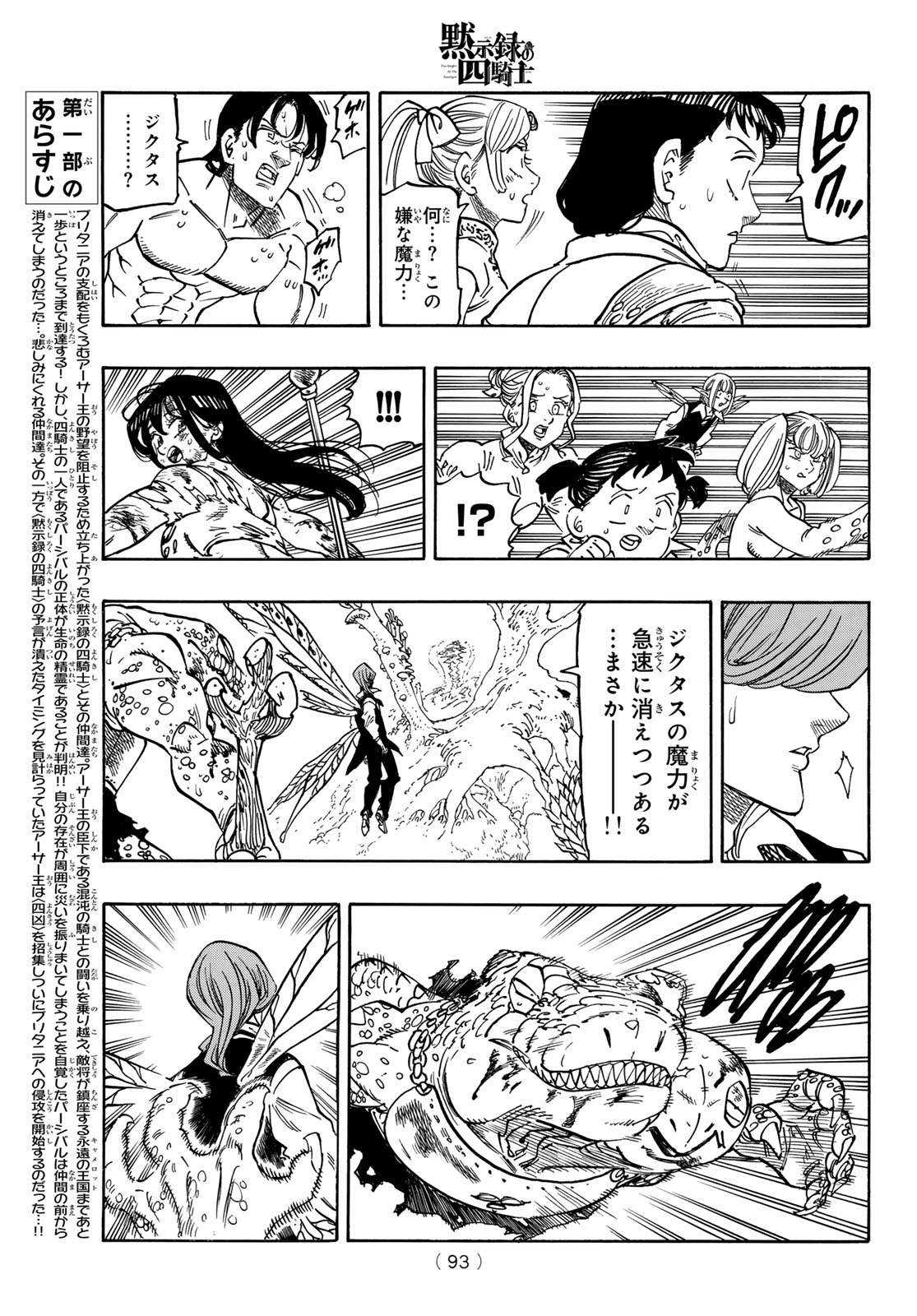 黙示録の四騎士（仮） 第148話 - Page 3