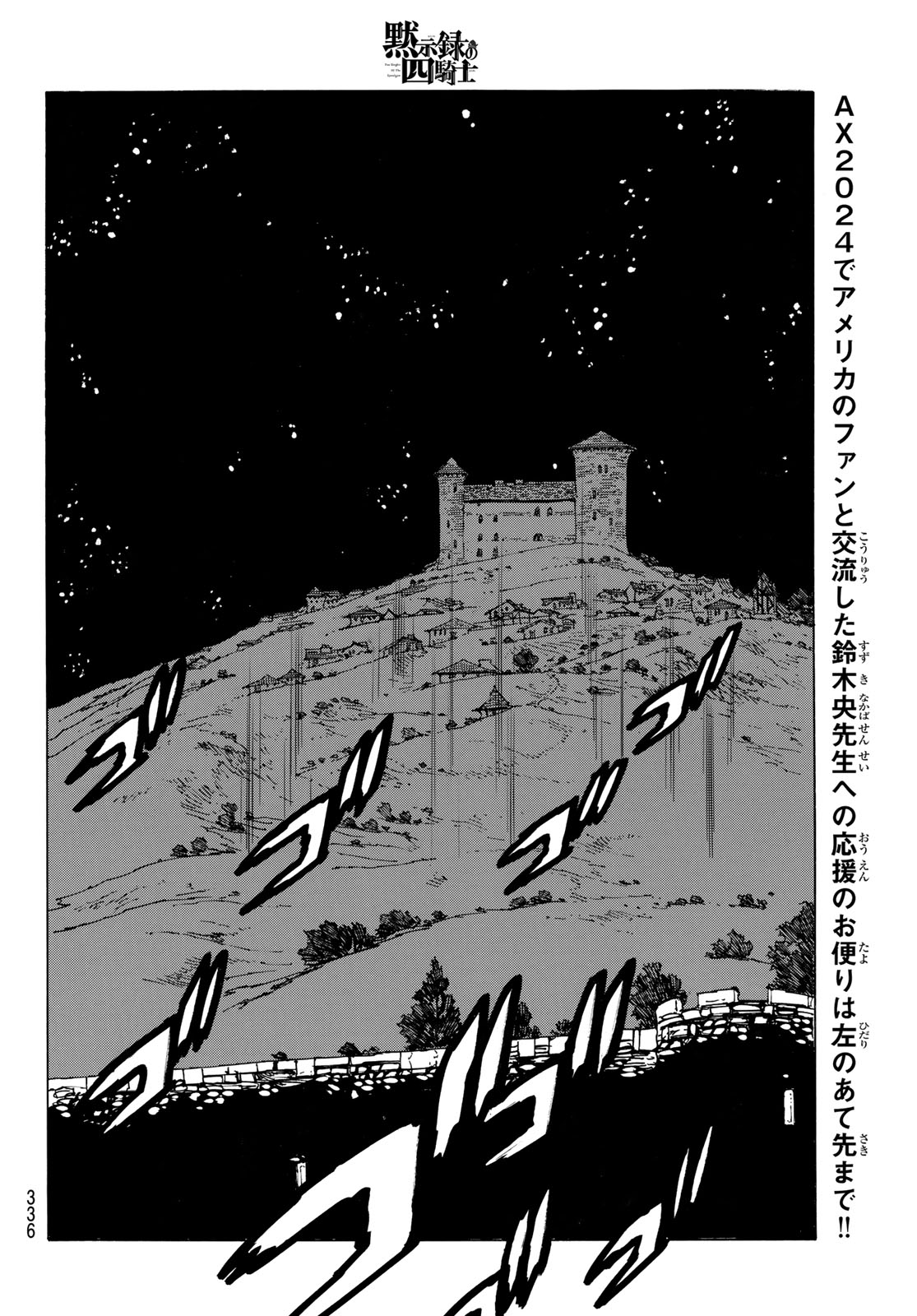 黙示録の四騎士（仮） 第156話 - Page 14