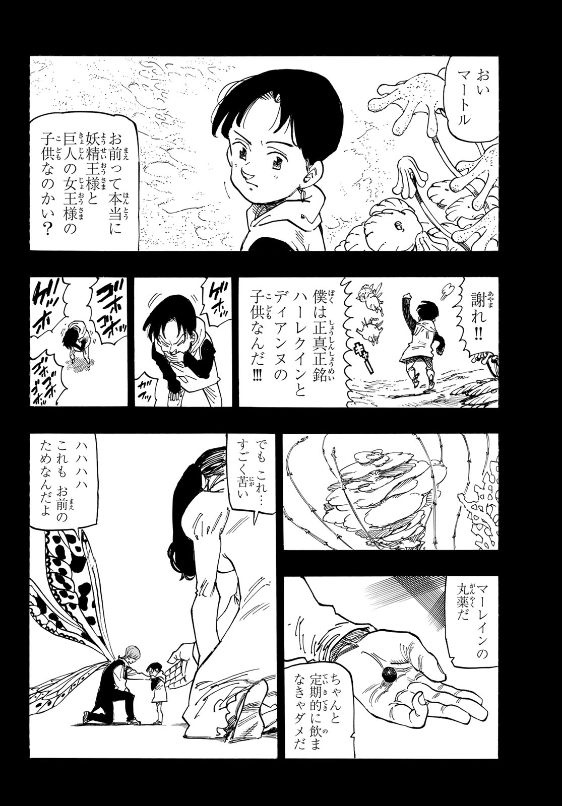 黙示録の四騎士（仮） 第140話 - Page 14