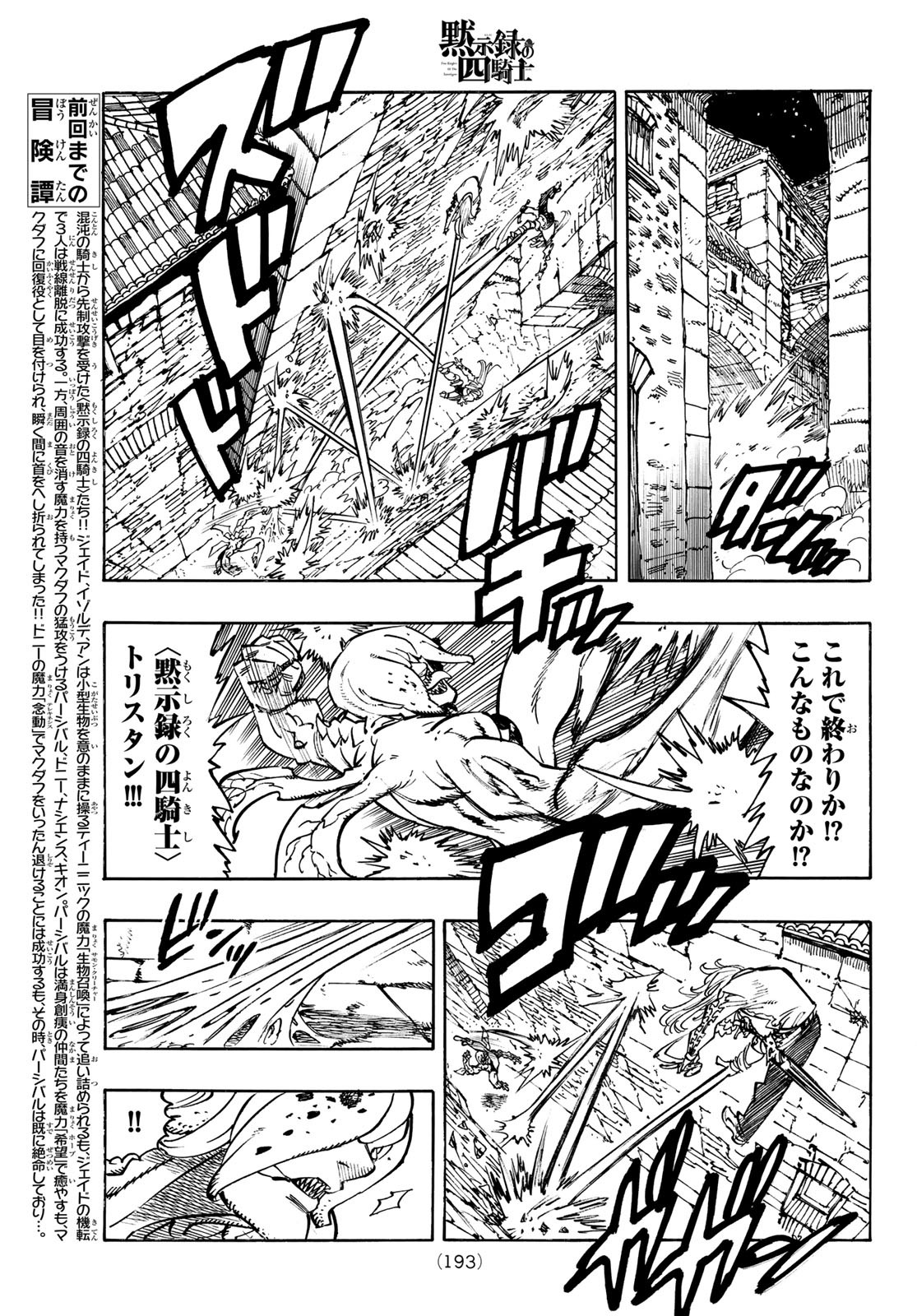 黙示録の四騎士（仮） 第97話 - Page 3